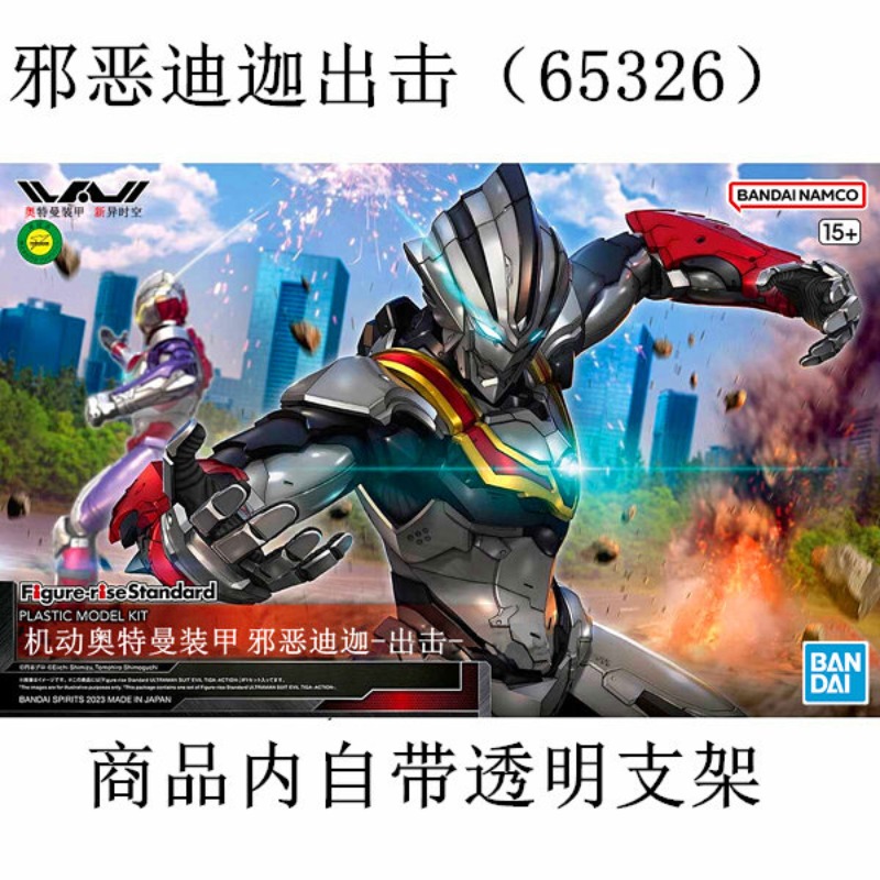 In Voorraad Echte Bandai FRS 1 - Model Kit Ultraman Tiga recensie en prijs